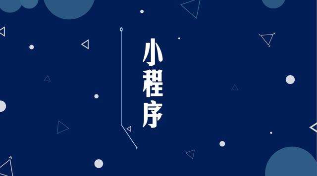 京口微信小程序开发公司分析企业如何发挥小程序的作用