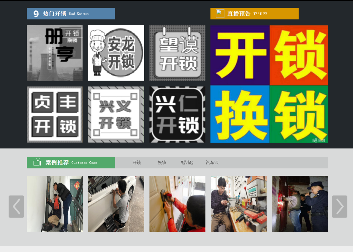 京口黔西南开锁网门户网站